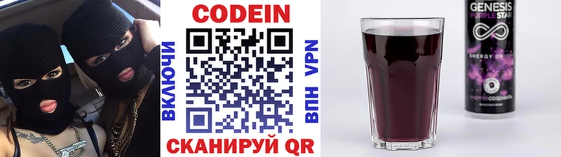 Codein Purple Drank  Камбарка 